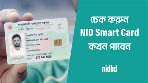 how to get my smart card in bangladesh|nid smart card check online.